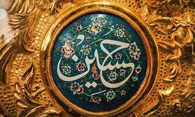 النصراني الذي أسلم على يد الحسين عليه السلام